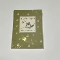 となりのトトロ　はがきセット