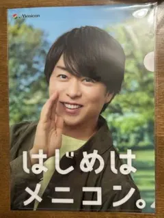 櫻井翔 メニコン 非売品 クリアファイル