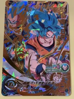ドラゴンボールヒーローズ 孫悟空：BR UR UM5-052