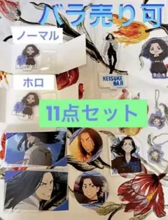 東京リベンジャーズ 東リべ アクリルキーホルダー 場地圭介 セット 11点