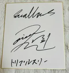 2026年最新】サイン入り色紙の人気アイテム - メルカリ