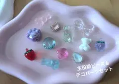 主役級ビーズ＆デコパーツセット☆おまけ付☆ハンドメイド♡