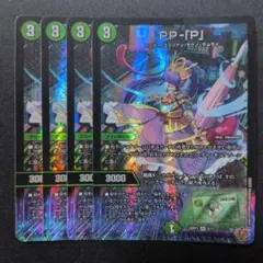 ppp pp-「p」デュエルマスターズ - メルカリ