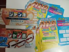 チョコモナカジャンボ懸賞はがき【25枚】バーコード2枚付きのサムネイル