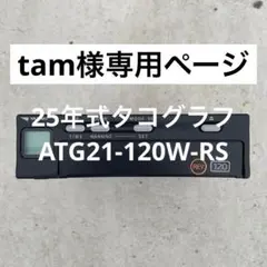 26年式YAZAKI120キロ用タコグラフ - メルカリ