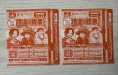 【未使用・2枚セット】最強ジャンプ 2026年5月号 応募券のみ