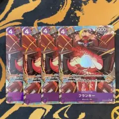 ワンピースカードゲーム　フランキー　パラレル　4枚セット