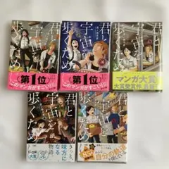 2026年最新】君と宇宙を歩くためにの人気アイテム - メルカリ