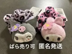 マイメロ　クロミ　ときめきスクールぴょこきゅん　シュシュ　バラ売り可