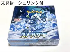 2026年最新】スノーハザード box 未開封の人気アイテム - メルカリ