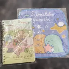 すみっコぐらし タオル ノート