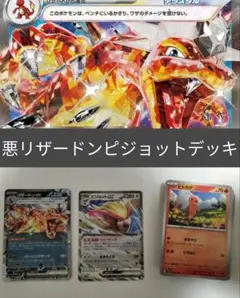 レギュ対応　悪リザードンピジョットデッキ　60枚