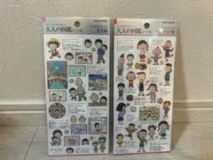 国内正規品　大人の図鑑シール ちびまる子ちゃん