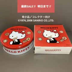 【超レア】【未使用】ハローキティ ダイジェスティブクッキー缶 2008年製のサムネイル
