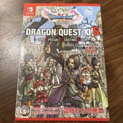 ドラゴンクエスト11S スペシャルスターティングブック