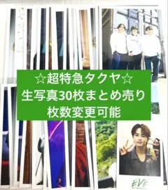 超特急 タクヤ 生写真 ミニフォト 30枚 まとめ売り