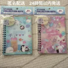 【新品未開封】シール帳 2冊セット ステッカー コレクションノート