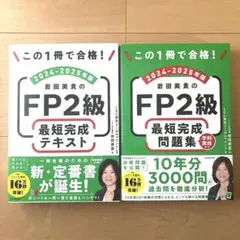 fp2級 資格