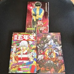 銀魂　付録付き　まとめ売り