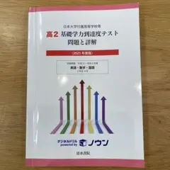 2026年最新】基礎学力到達度テストの人気アイテム - メルカリ