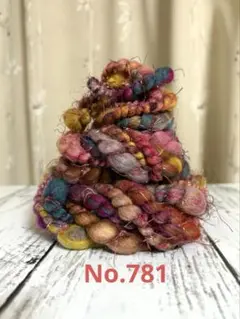 アートヤーン　手紡ぎ糸　No.781
