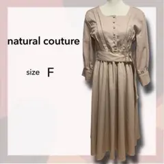 ナチュラルクチュール ロング ワンピース ベージュ F 春ワンピ