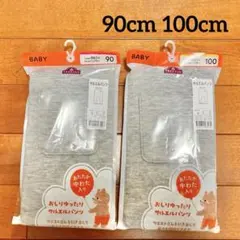 ベビー　キッズ　サルエルパンツ　レギンス　グレー　２枚セット