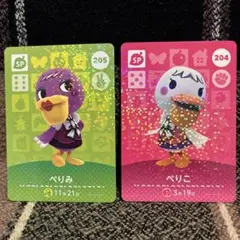 アミーボカード　ぺりみ　ぺりこ