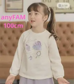 anyFAM 裏毛 プリンセスデザイントレーナー 100cm