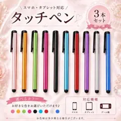 3本セット極細タッチペン ipad iphone Android タブレット対応のサムネイル