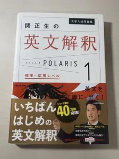 関正生の英文解釈 POLARIS 1