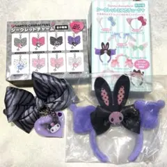 【クロミ】 シークレットチャーム、シークレットミニカチューシャ　２点