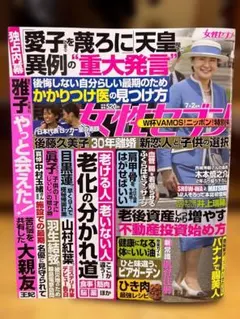 【匿名配送】新品未読！女性セブン最新号 2026年7月2日号