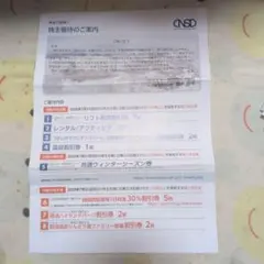 日本スキー場開発 株主優待 1冊