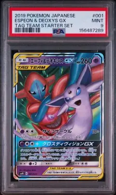 ポケモンカード】超貴重！絶版 2019年 エーフィ&デオキシスGX PSA10