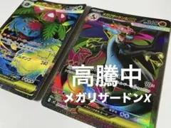 メガリザードンX ex sr 2枚セット カードローダー付き メガリザードンX ex SR 2枚セット｜Yahoo!フリマ（旧PayPayフリマ）