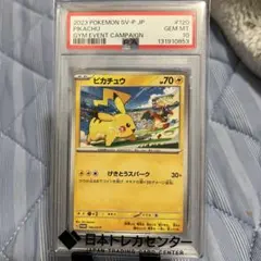 PSA10 ピカチュウ PROMO 120/SV-P 1枚 匿名配送 PSA10】 ピカチュウ (プロモ) {197/SV-P} [SV] - magi通販【ポケモン