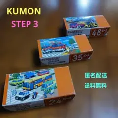 KUMON 知育ステップアップ はたらく乗り物ジグソーパズル 3セット