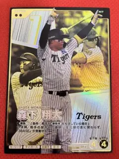 ファンスターズリーグ　森下翔太 SR★ コード未使用