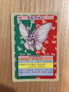 モルフォン ポケモンカード トップサン