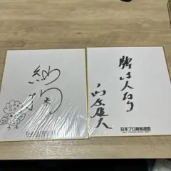 プロ雀士直筆サイン入りグッズ キャプテン翼』高橋陽一先生直筆サイン入りグッズが当たる
