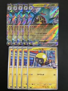 ポケカ　ナンジャモのハラバリーex ナンジャモのズピカ　進化ライン　各5枚