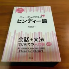 ニューエクスプレスプラス