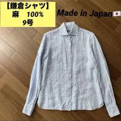 【 Maker's Shirt 鎌倉シャツ 】 9号 麻 100%ライトブルーのサムネイル