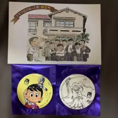 トキワ荘マンガミュージアム 缶バッジ 2種セット & ポストカード