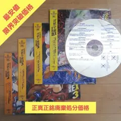 ラ*ン様 本日限り/限界突破極限迄値下げしました　淫獣学園　レーザーディスク