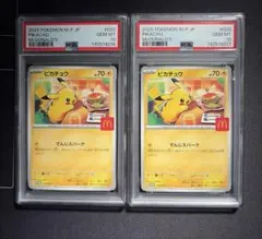 キャプテンピカチュウ PSA 10 2連番 中国 宝石 マスボミラー - メルカリ