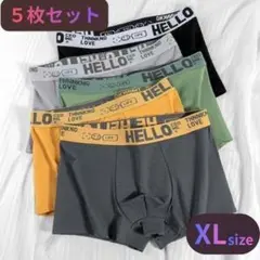 【最安値】XLサイズ　ボクサーパンツ5色セット　メンズ　まとめ売り【新品未使用】