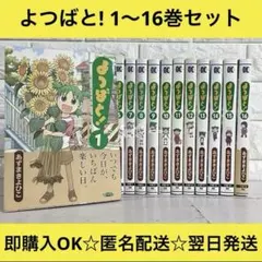 2025年最新】よつばと 16の人気アイテム - メルカリ