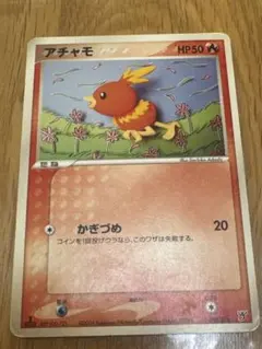 アチャモ ポケモンカード